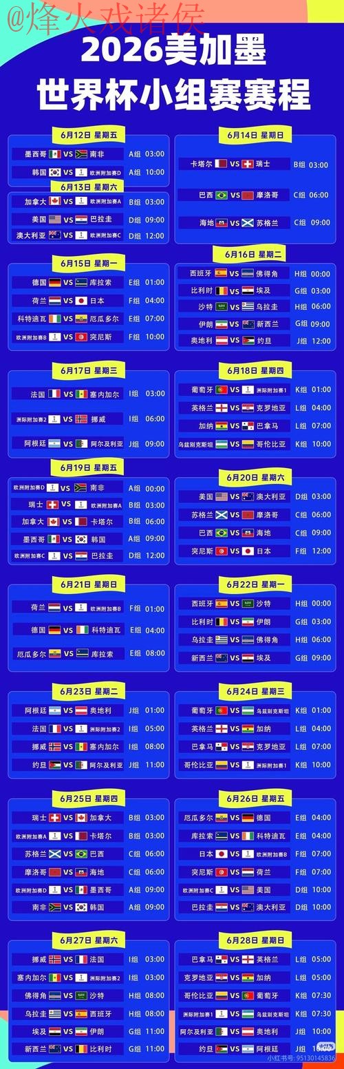 2026世界杯直播官网最新网址