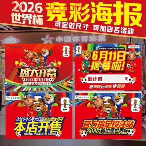 2026世界杯投注分析