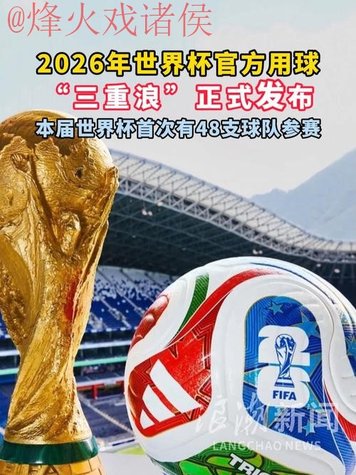2026世界杯滚球免费官方 2026世界杯滚球免费官方