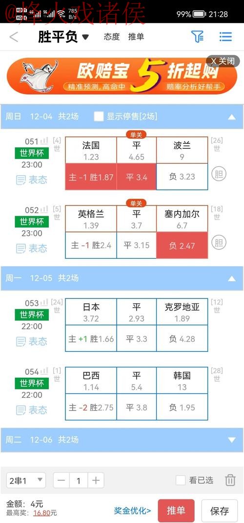 世界杯盘口苹果入口地址
